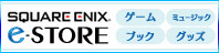 SQUARE ENIX e-STORE